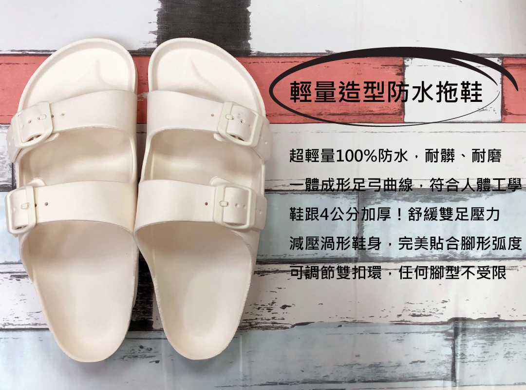 富發牌輕量造型防水拖鞋
