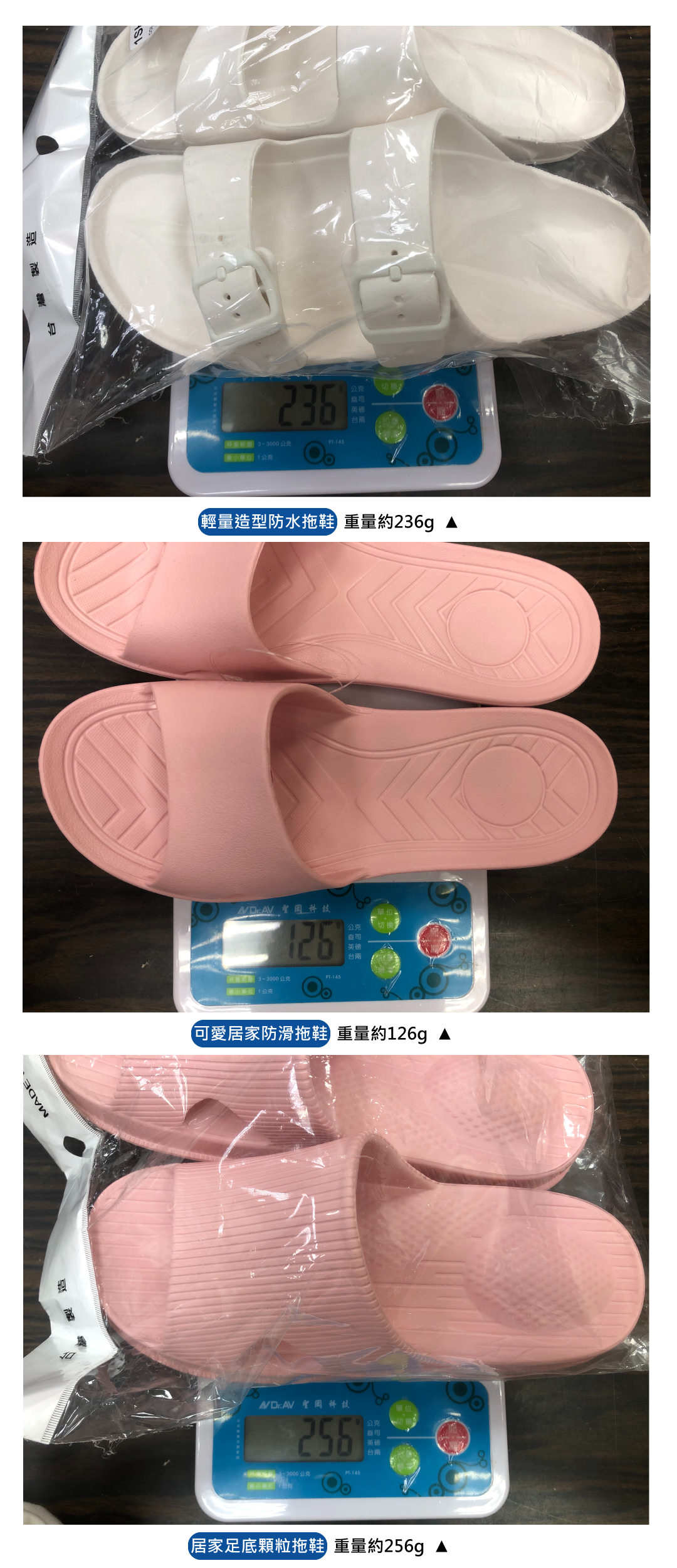 富發牌拖鞋重量實測