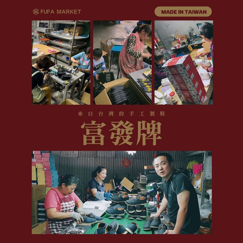 台灣製造女鞋富發牌