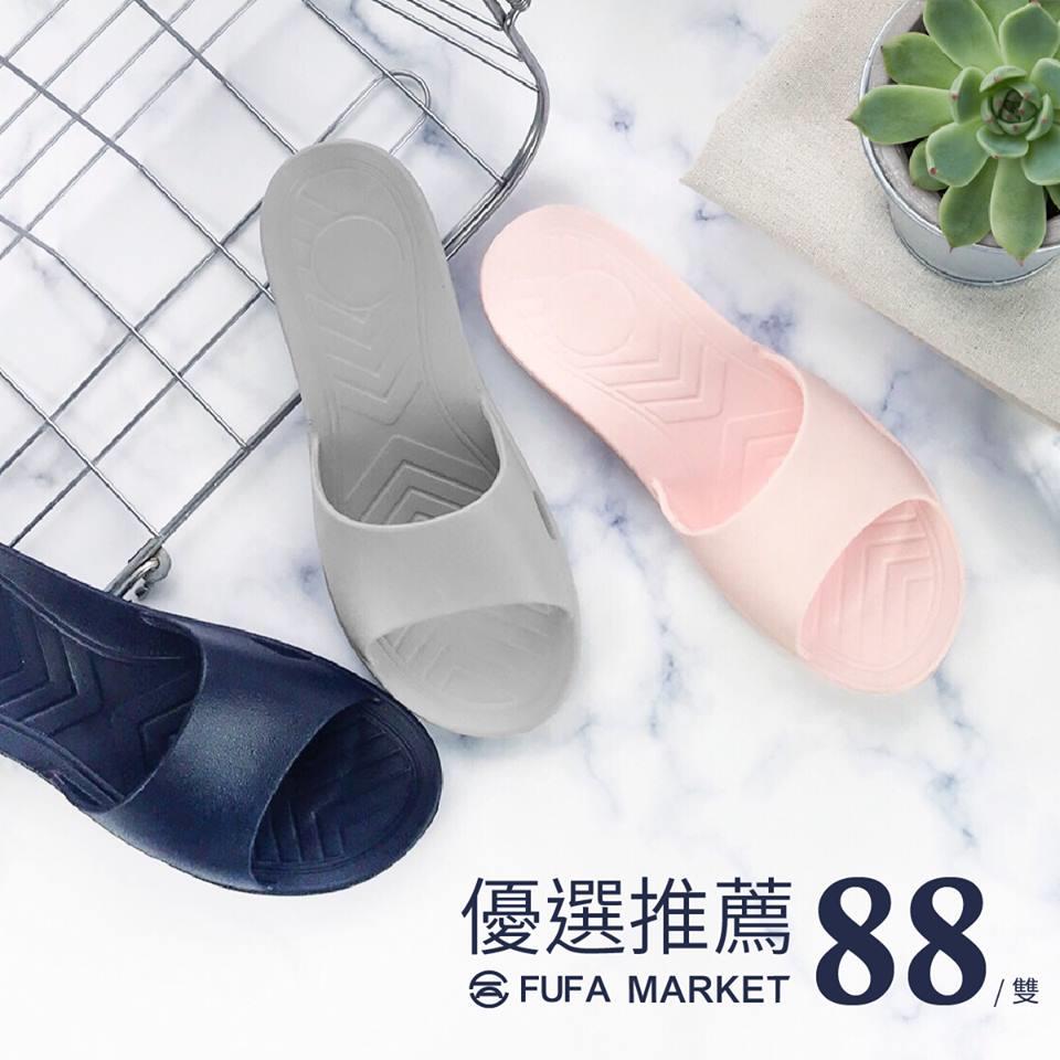 富發牌居家室內拖